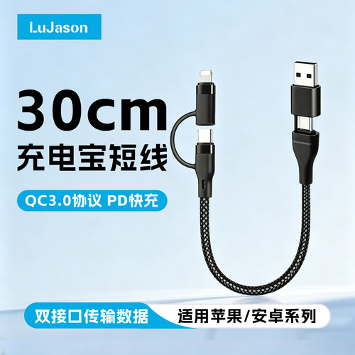 USB/Type充电宝短线4合1数据线