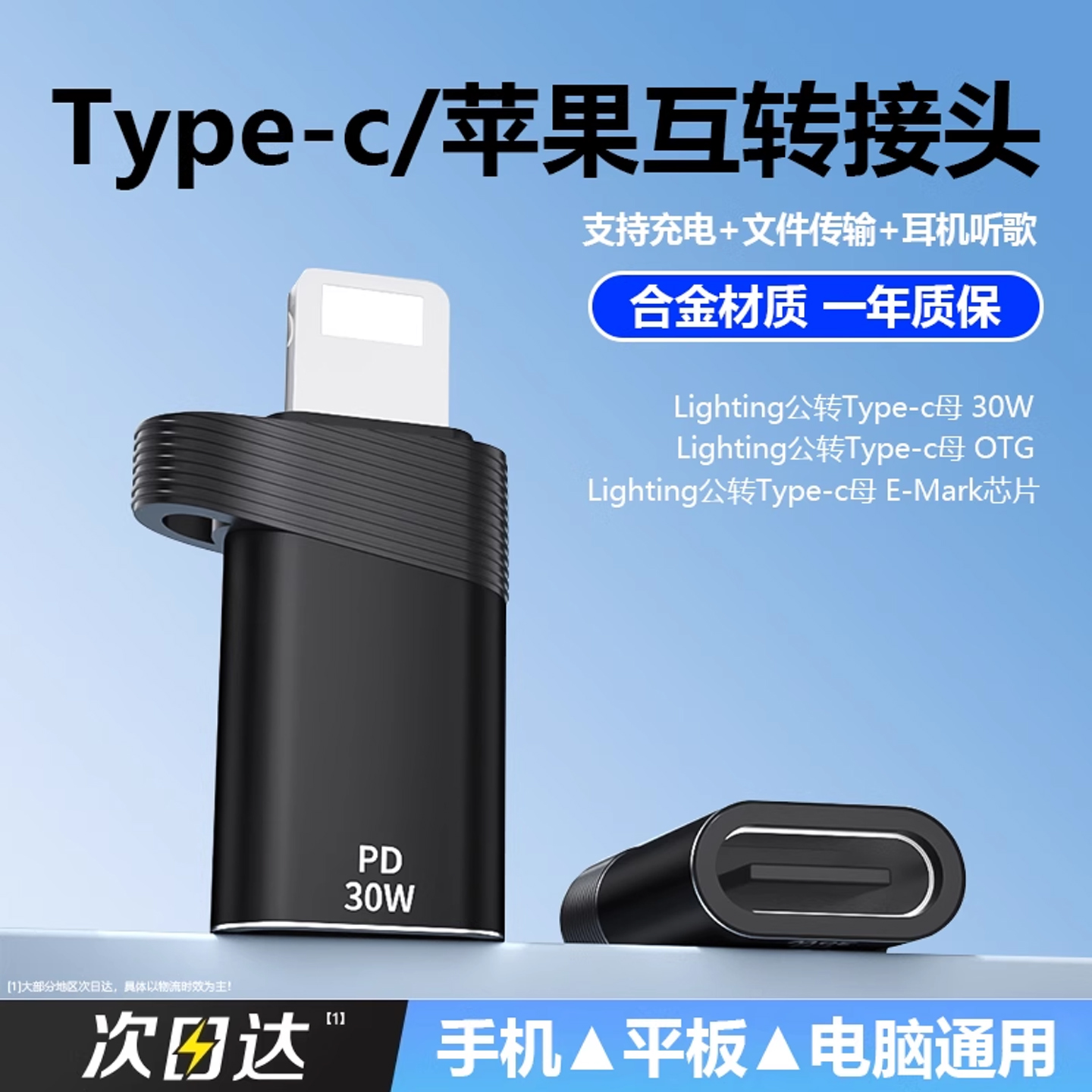 充电宝适用苹果30W快充otg转接头