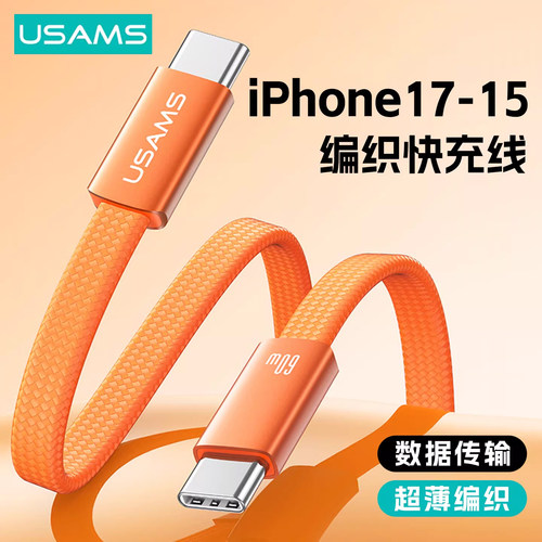 优胜仕双typec数据线适用苹果17