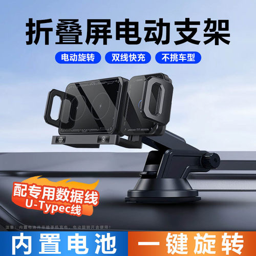 中控折叠屏车载手机支架无线充电
