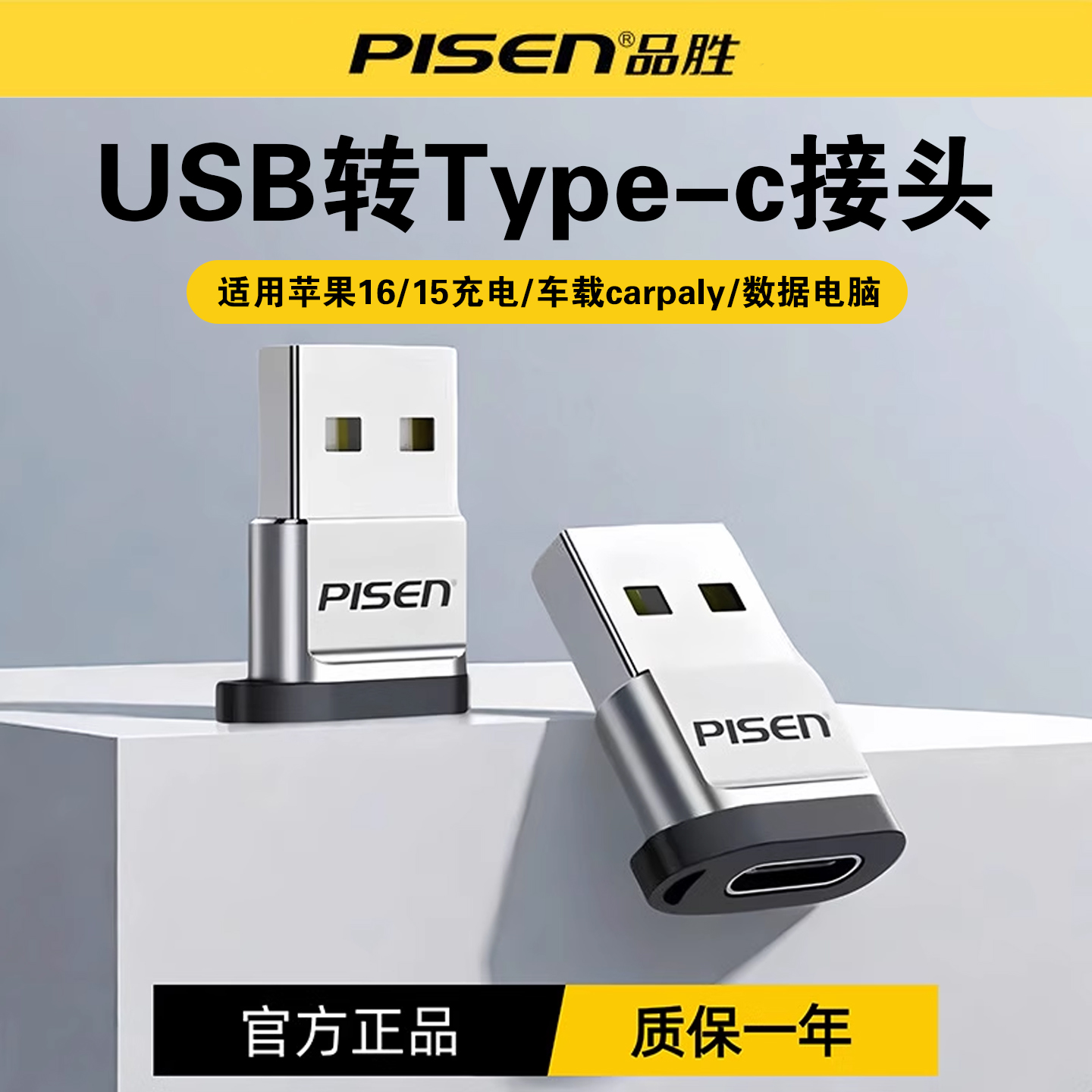 品胜适用于苹果16proMax转接头usb转换器typec接口iPhone15proMax车载carplay笔记本电脑MacBook转接口