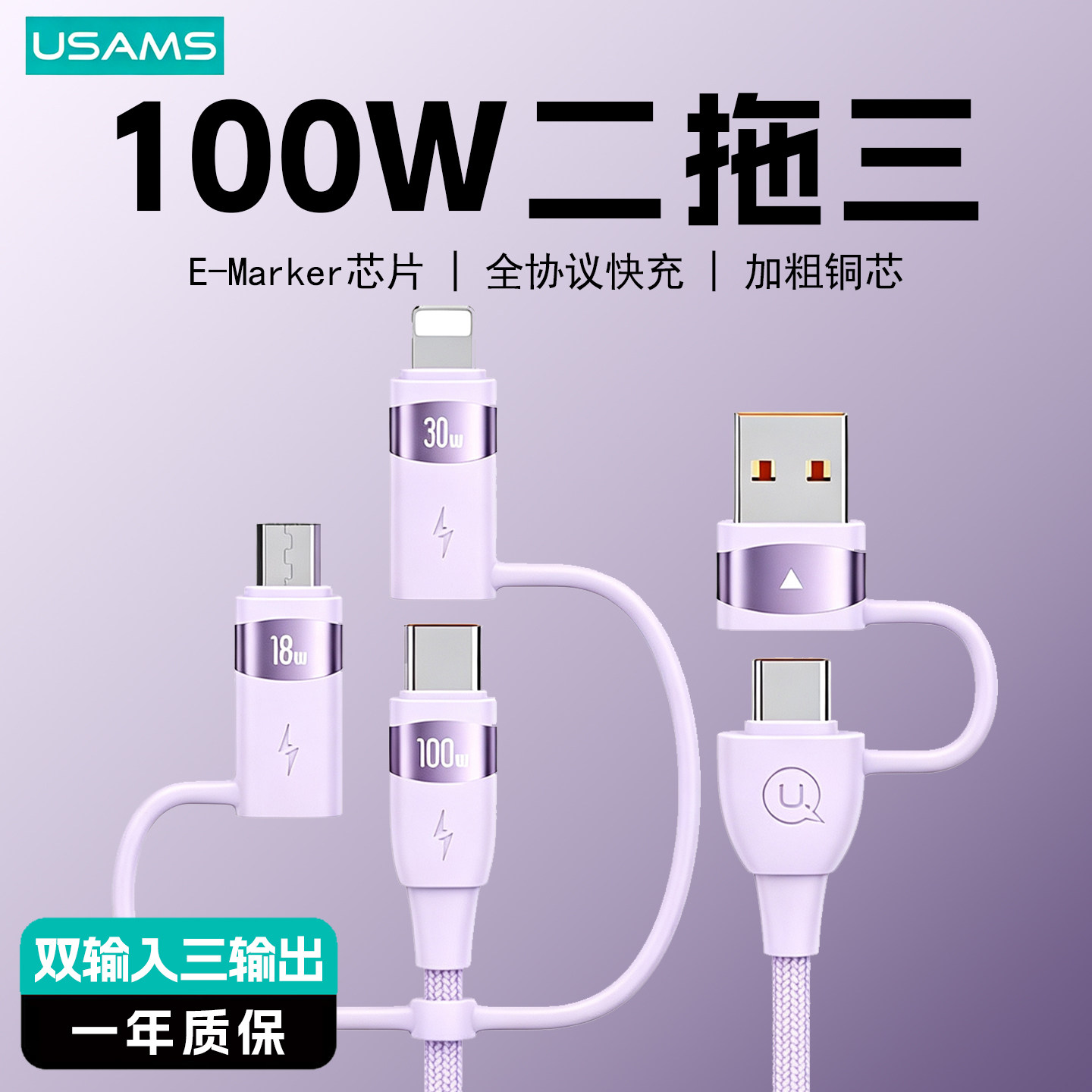 优胜仕100W二拖三数据线适用苹果18promax快充iPhone14充电线器emarker芯片多合1安卓适用小米华为笔记本电脑