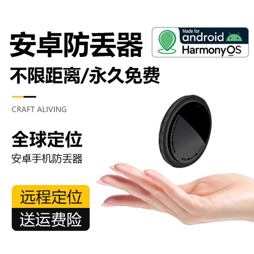 安卓定位器不限距离远程查看距离
