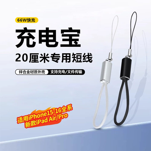 6A快充充电宝数据线适用苹果16