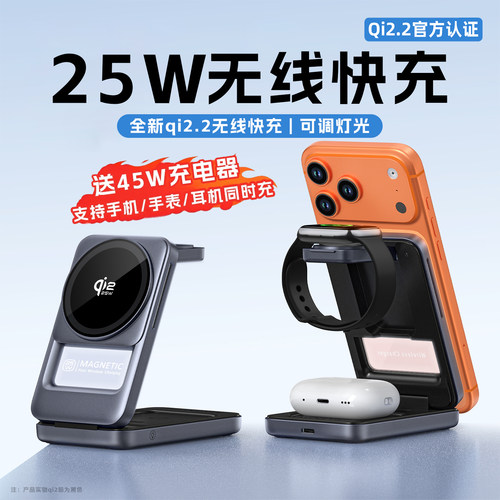 Qi2.2三合一25W快充无线充电器
