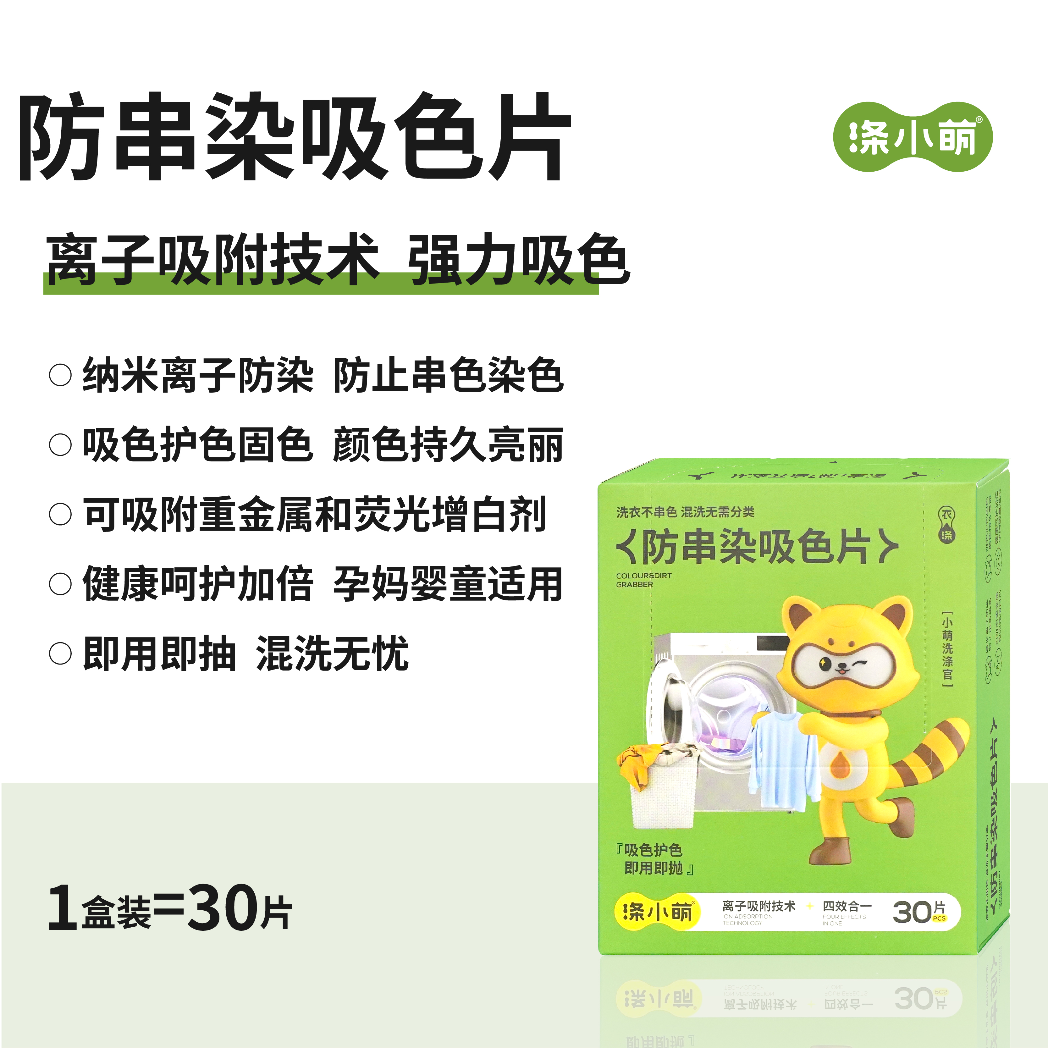 黑盒+簽到！滌小萌衣物防串色吸色片2盒60片