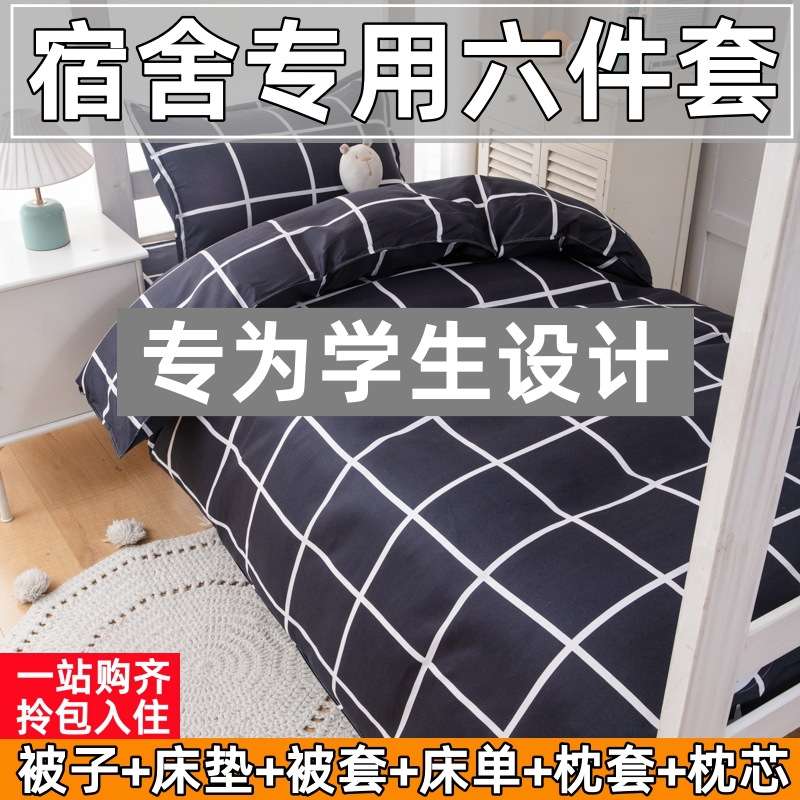 厂家 学生宿舍单人三件套床上床单被套全套装磨毛六件套非全棉