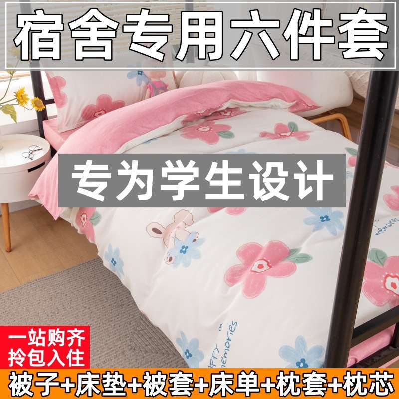 厂家 学生宿舍单人三件套床上床单被套全套装磨毛六件套非全棉