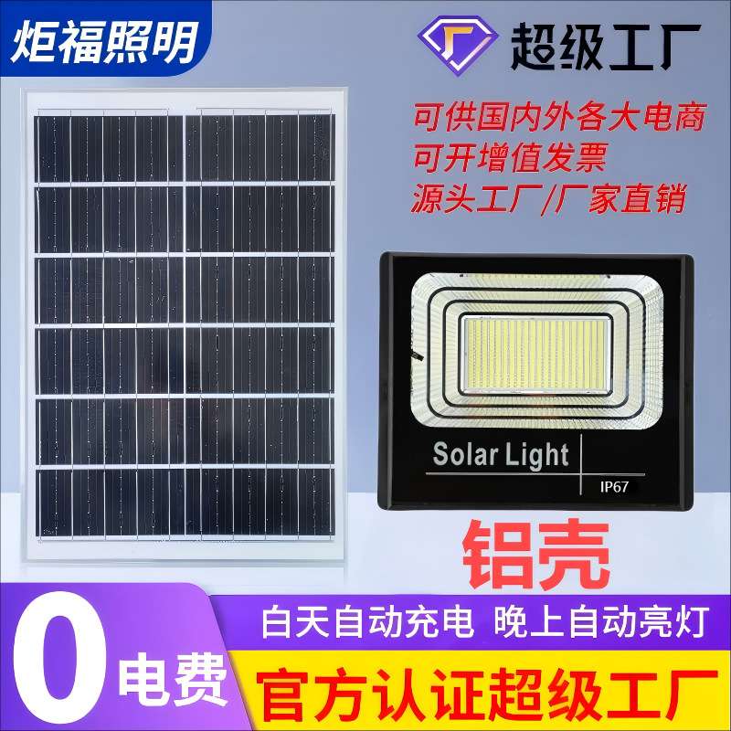 太阳能投光灯2025年新款庭院户外路灯家用感应室外防水照明led灯