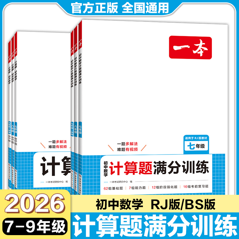 一本初中计算题满分训练