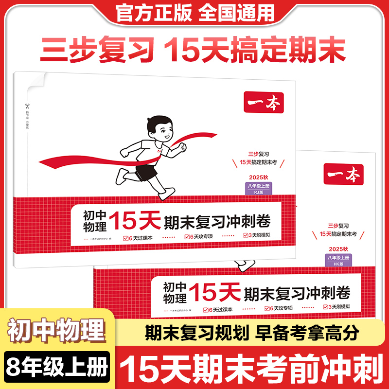 一本初中物理人教版物理沪科版