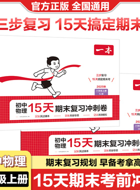 一本初中物理人教版RJB物理沪科版HKB八年级上册15天期末复习冲刺卷教材同步专项名校真题模拟视频讲解新趋势情境新考法