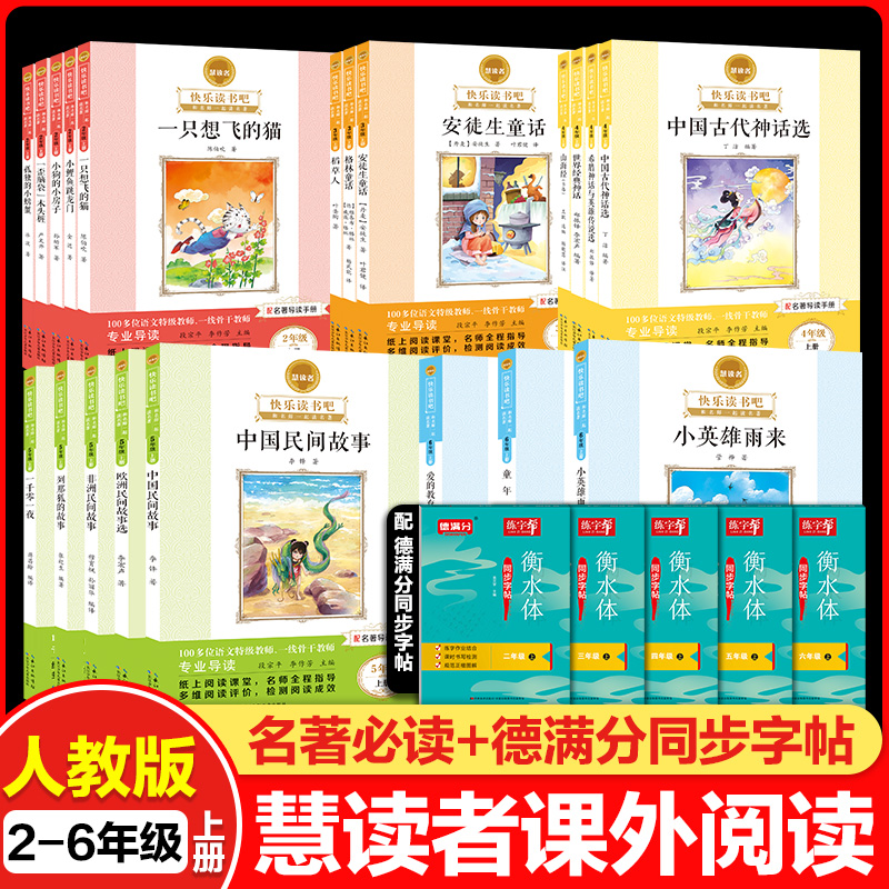 慧读者快乐读书吧小学语文必读