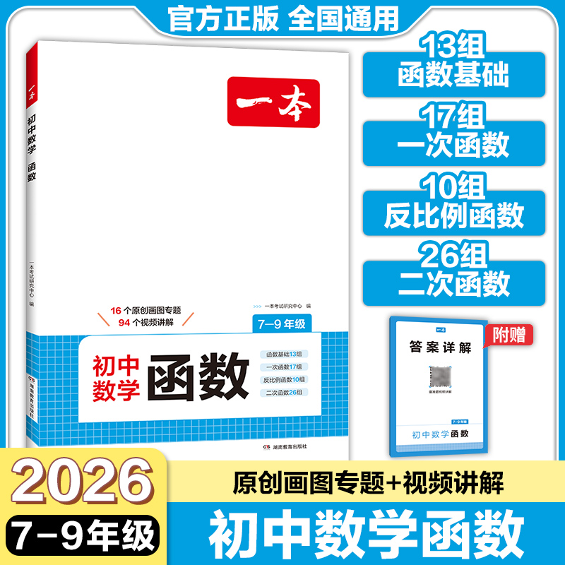2026一本初中数学函数