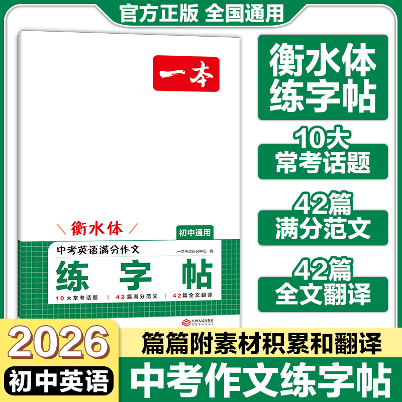 一本中考英语满分作文练字帖