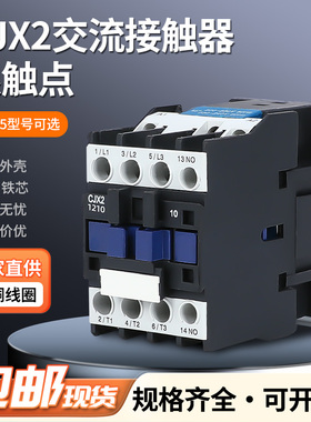 贵客交流接触器220V单相CJX2-1210 1810 3210 6511 95三相380V24V