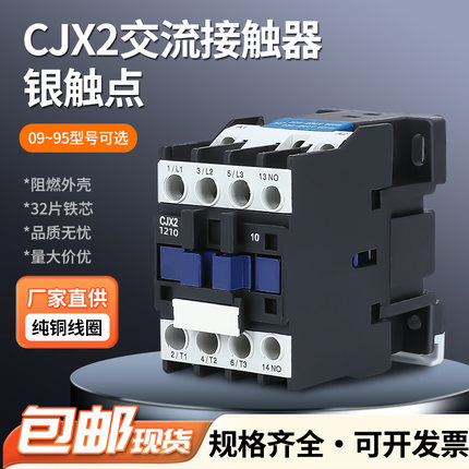 贵客交流接触器220V单相CJX2-1210 1810 3210 6511 95三相380V24V