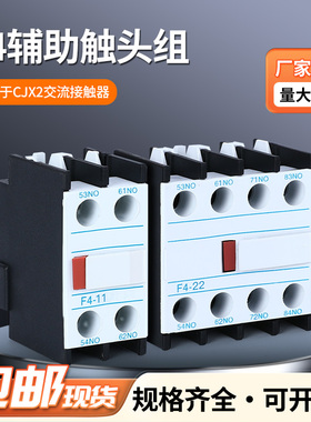 F4辅助触头触点LA1-DN F4 11 20 02 22 31 13 40 04 CJX2顶装外挂