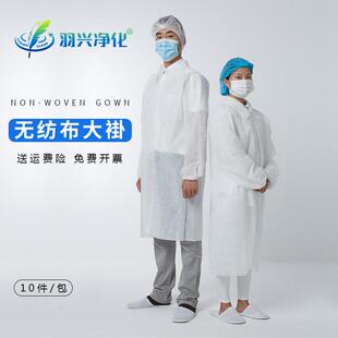 羽兴加厚一次性无纺布大褂服10实验室防护服无尘洁净参观区件车间