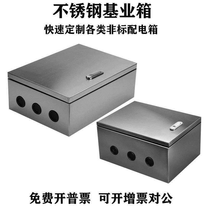 热销基业箱不锈钢配电箱201明装电控箱室内电器箱户外监控防水控
