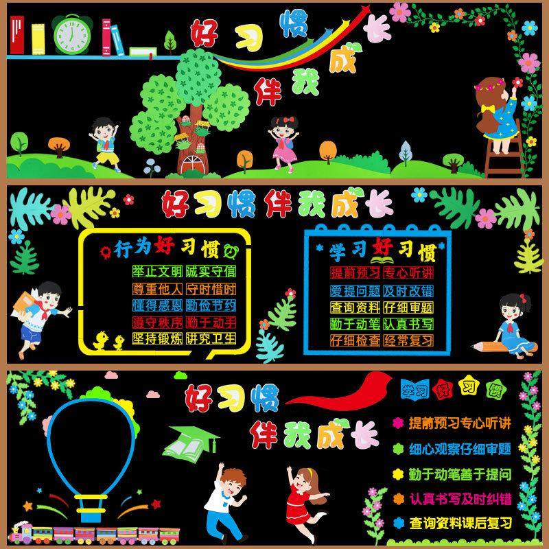 【立减45】我习惯伴好成长主题黑板报装饰墙贴幼儿园中小学教室班,家居饰品,文化墙贴,淘宝优惠券,粉丝福利购,淘宝优惠卷