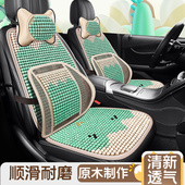 夏季 通用夏天通风透气珠子座垫 汽车坐垫卡通萌宠天然木珠凉垫四季