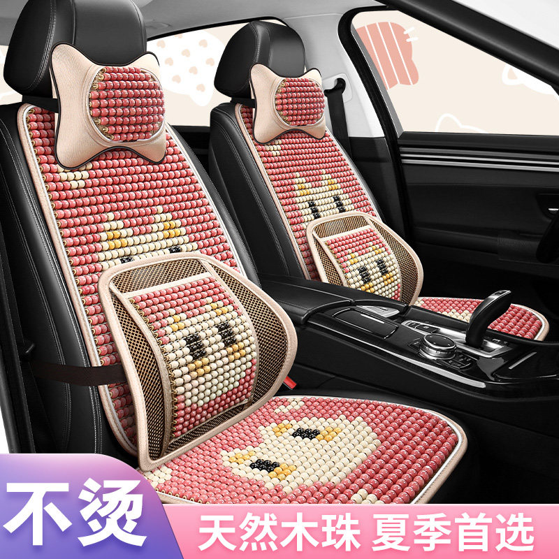 可爱猫咪木珠多件套夏季冰凉透气汽车坐垫汽车护颈车用腰靠车座垫