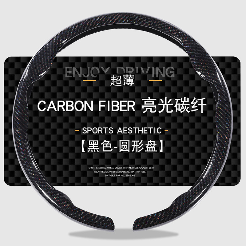 亮光碳纤维方向盘套四季通用防滑超薄款运动风格黑色圆形车载把套