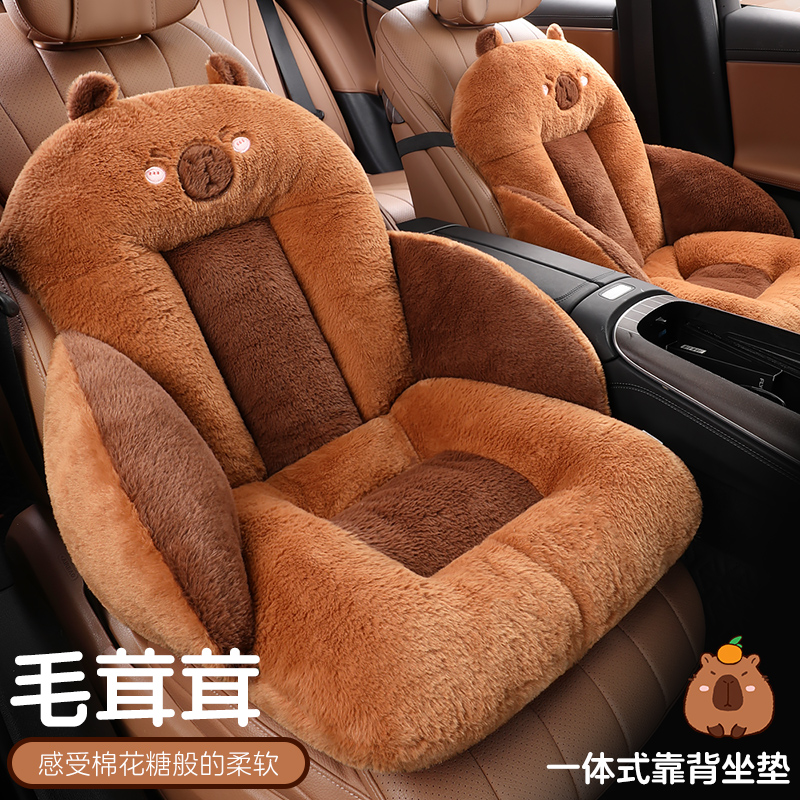 卡皮巴拉汽车坐垫秋冬季毛绒加绒
