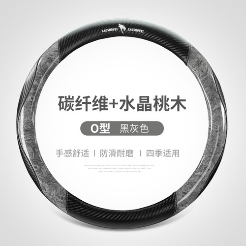 水晶桃木纹四季通用商务方向盘套