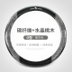 方向盘把套水晶桃木纹碳纤维高档透气防滑汽车把套运动四季 通用型