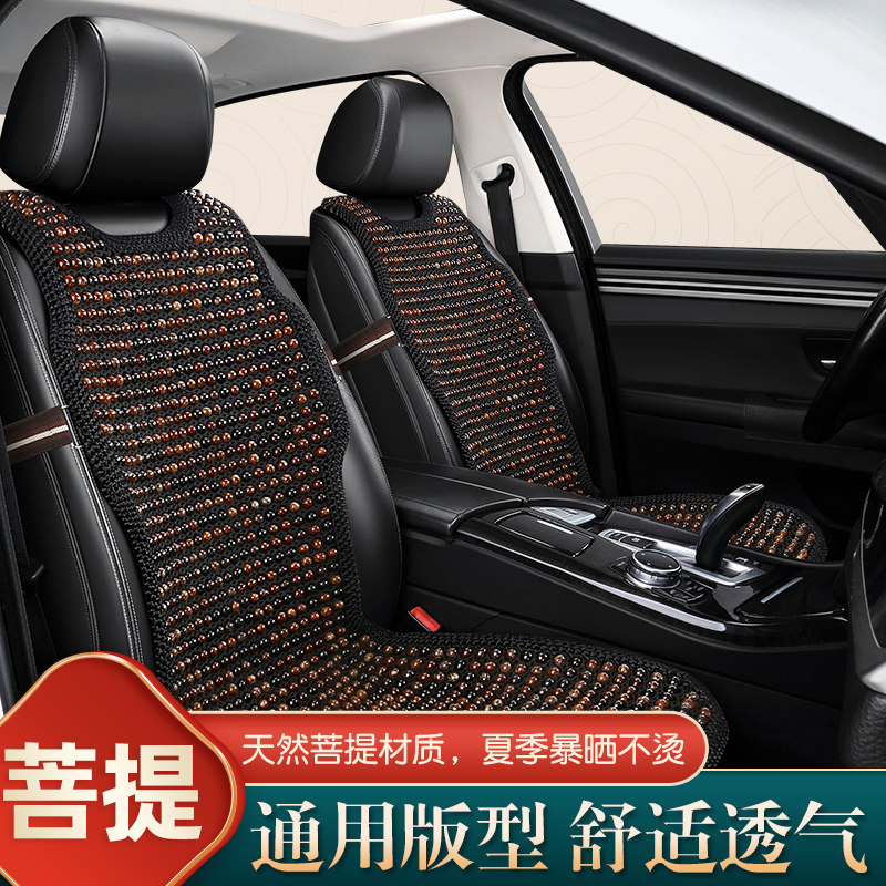 汽车坐垫单片菩提子夏季凉垫小蛮腰靠背座垫三件套透气后排车垫子