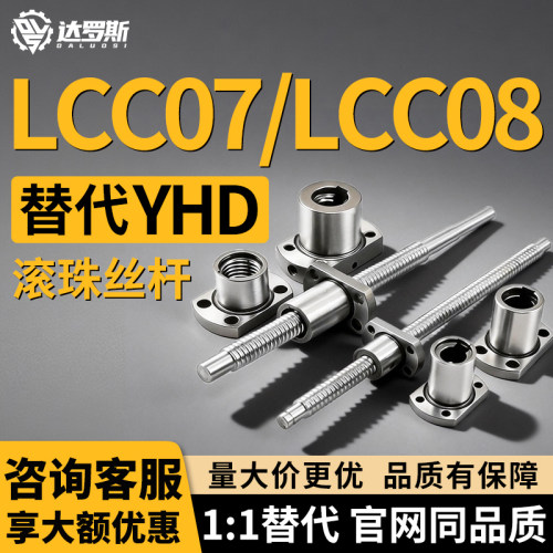 LCC07 LCC08-8-2-L100 L150 L200 L250 L300 L350 L400滚珠丝杠