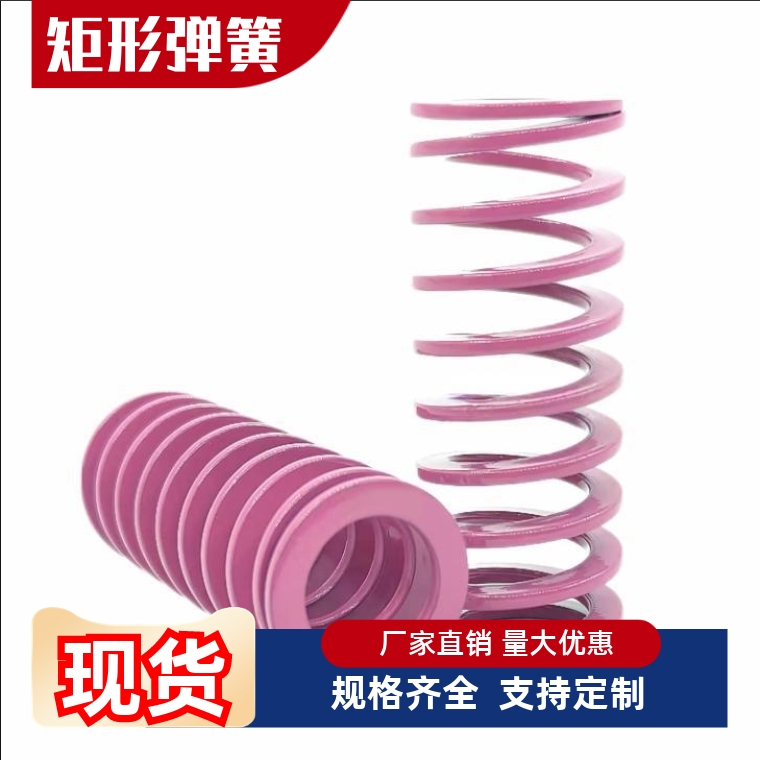 SWC12矩形弹簧YSWC-D12-L10 L15 L20 L25 L30 L35 L40 L45 L50