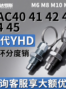 ZAC41 ZAC42 ZAC44 ZAC45-M6 M8 M10 M12分度销 拉环型GN717粗牙