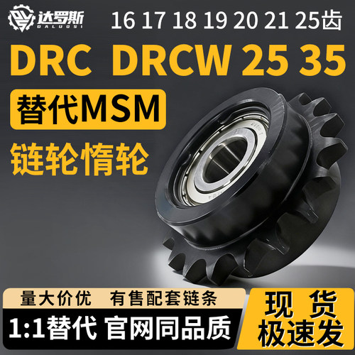 中心轴承惰轮链轮DRCDRCW系列