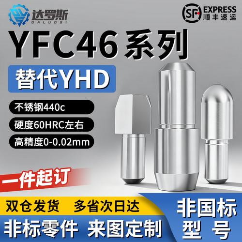 台阶销菱形销定位销YFC46-D2 D3 D4 D5 D6 D8 D10-P3 P4 P5 P6 P8