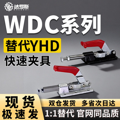 快速夹钳肘夹WDC30607MWDC36330