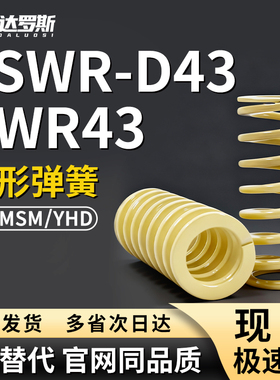 SWR43矩形弹簧YSWR-D43-L130 L140 L150 L160 L170 L180 L190