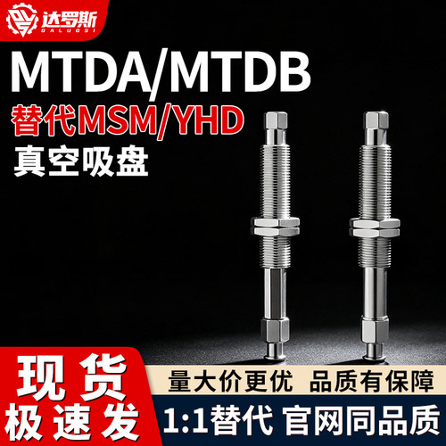吸盘支架 MTDA/MTDB-1/2-D4/D6-S6/S10/S15/S20/S25/S30/S40/S50