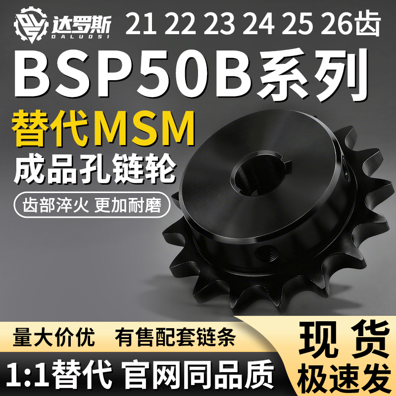 链轮SP50B212223242526-