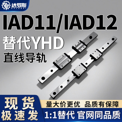 直线导轨IAD11/IAD12-H8 H10 H13 H16-L300 L350 L400 L450 L500