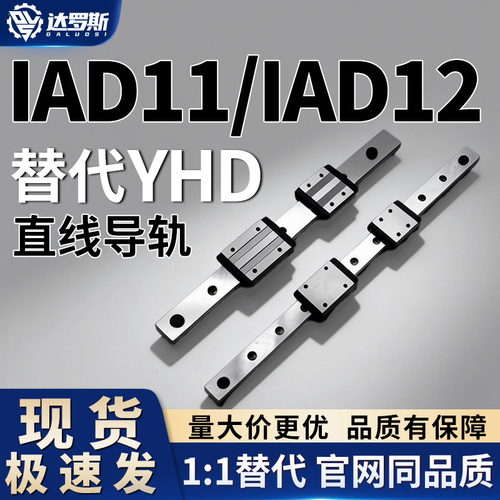 直线导轨IAD11/IAD12-H8 H10 H13 H16-L190 L210 L230 L250 L270