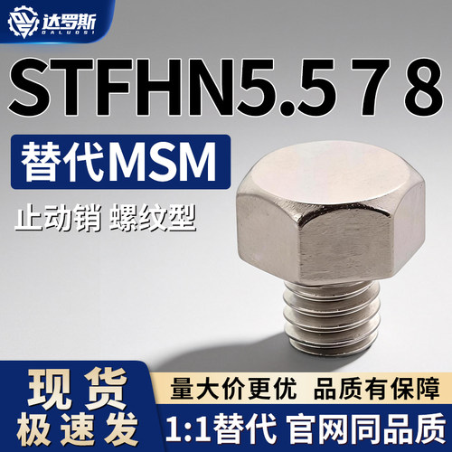 螺纹型止动销STFHN5.5 7 8-2 2.5 3 4 5 5.5 6 8 9 10 指定型