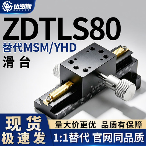 E-EIS01-60 经济型方形回转手动位移滑台 ZDTLS80/100/150 XPG100