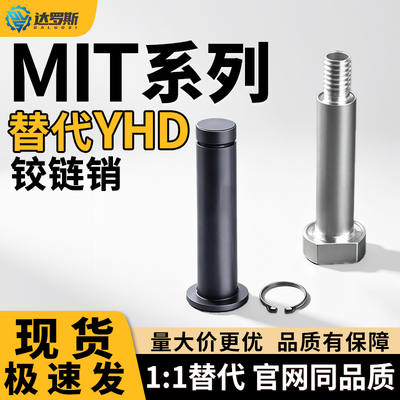 带肩铰链销MIT01 MIT02 MIT03 MIT04 MIT05 MIT11 MIT16-D5 D6 D8