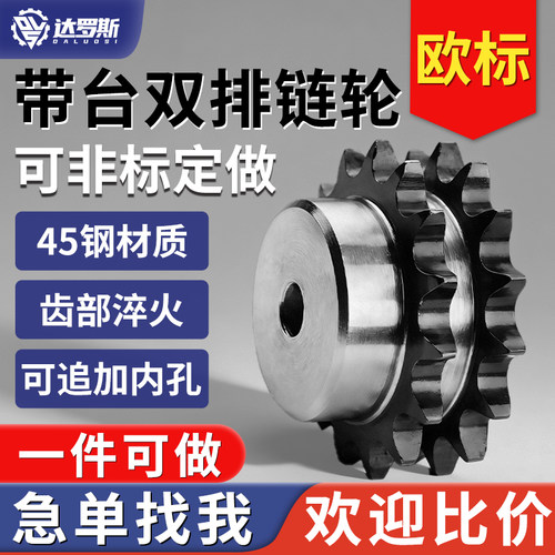 带台双排链轮08B 10B 12B 16B 20B欧标B型凸台链轮链条成品工艺孔