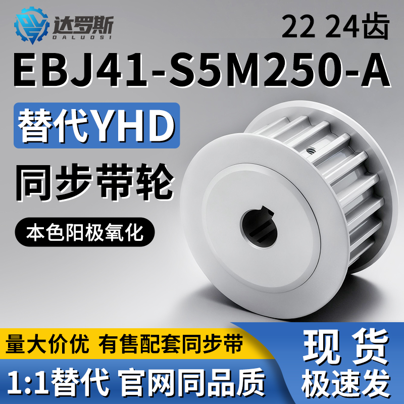同步轮EBJ41-S5M250-22 24-A-P N-d2.7 d14 d15 d16 d17 d18 d19