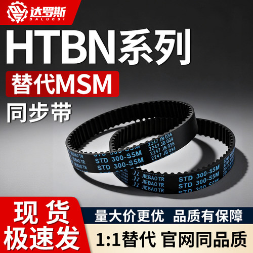 同步带HTBN560 565 570 575 580 585 590 595S5M-100 150 250
