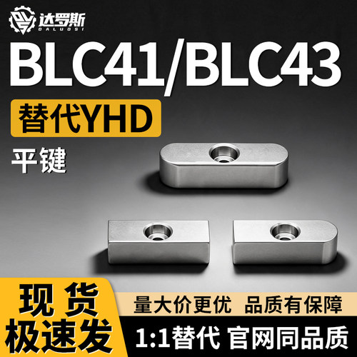 平键BLC41/BLC43-B81618-L15